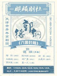 2019郭德纲京剧演出专场 天津站 场馆 票价 郭德纲京剧演出专场