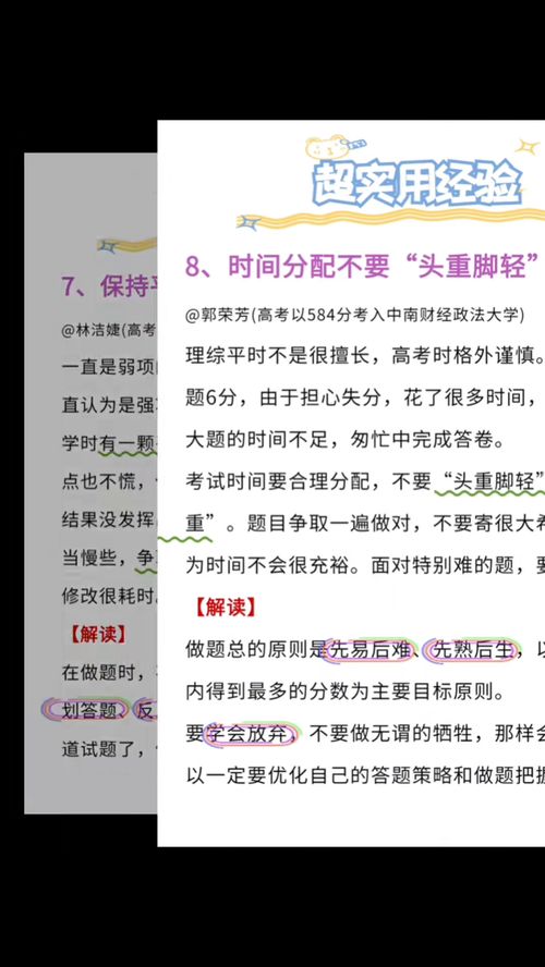 学霸们的超实用经验 