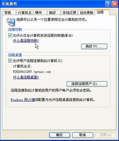 winxp远程win10设置方法