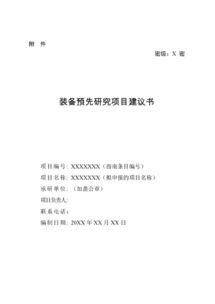 海军装备部发布2018年海军装备预研创新项目指南信息 