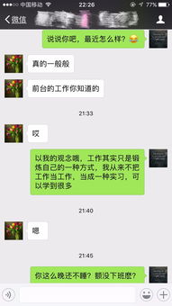 女生真好难懂哦,我这样聊天没毛病吧 