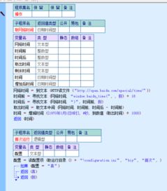 易语言如何制作使用限制时间