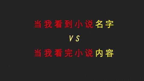 只看小说名字你能猜中内容吗