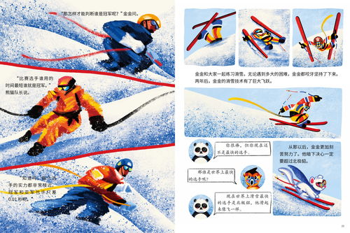 10本运动绘本,带孩子走进冬奥会的世界