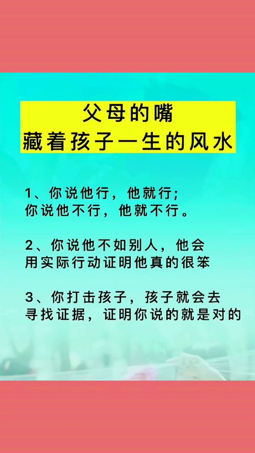 父母的嘴,藏着孩子的风水,99 的人都不知道 