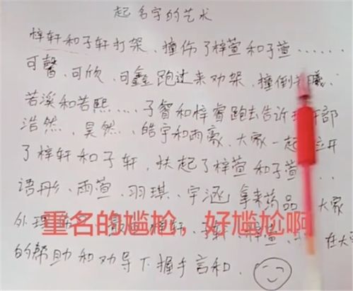 一份小学生名单,暴露了父母起名的套路 又有个字被用烂了