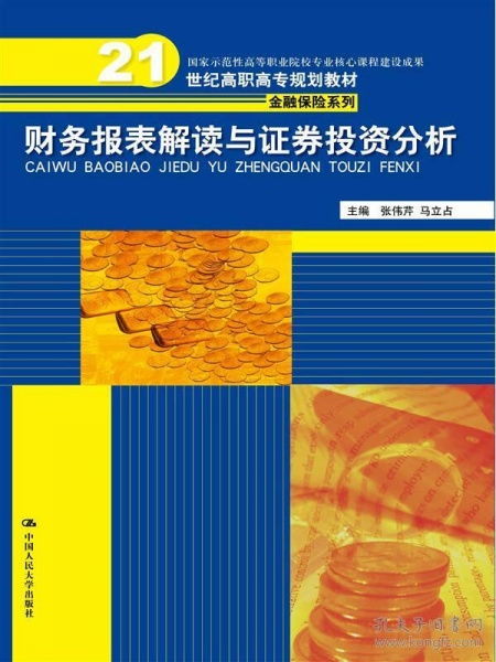 证券投资分析的财务分析中需要哪三种基本财务报表