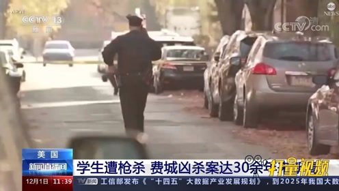 美国留学生凶杀案(7.11南京留学生被杀起因是什么)