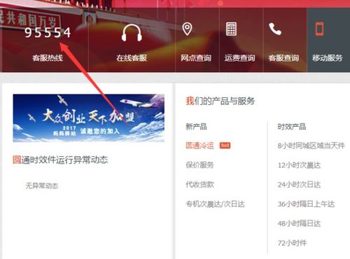 圆通客服怎么转人工服务的电话号码（圆通电话怎么直接转人工） 第1张
