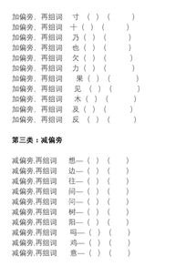 最近流行偏旁造句大全—仿写偏旁相同的词语？