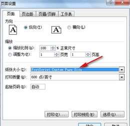 把excel表格按一定尺寸设置页面怎么设置