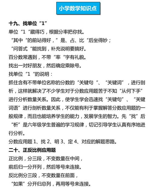 孩子怕数学 小学数学概念 知识点顺口溜好记又有趣