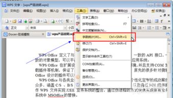 WPS Office 2012 旧版 是不能实时统计文档中的字数的 