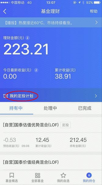 怎么取消基金定投?