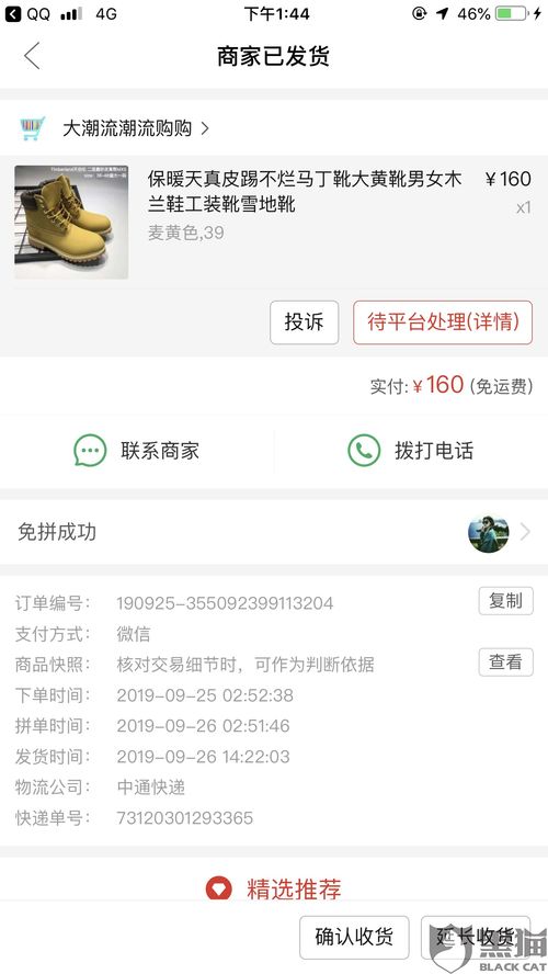 黑猫投诉 卖家售卖三无产品又涉及到假冒品牌,希望平台退款处理