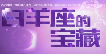 2016cf白羊座宝藏占卜抽奖概率