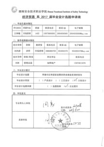 毕业设计论文选题申请表