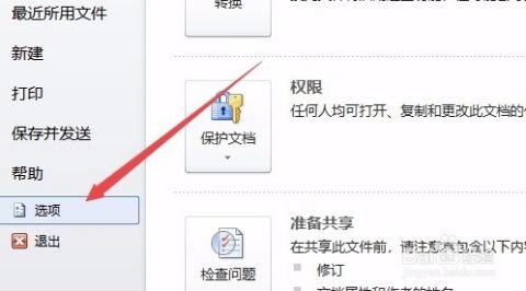 word2010文档怎么取消全部自动编号格式