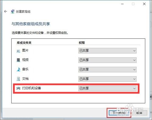 WIN10一个局域网如何共享打印机