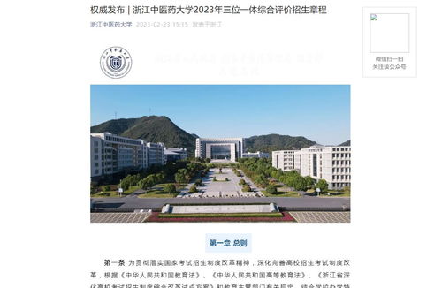 2023年浙江中医药大学专业设置，浙江中医药大学滨江学院有几个校区,哪个校区最好及各校区介绍