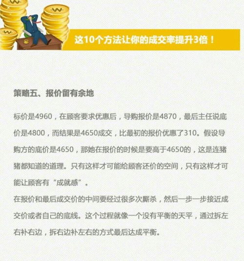 顾客询问价格,用这10个方法让你的成交率提升3倍 