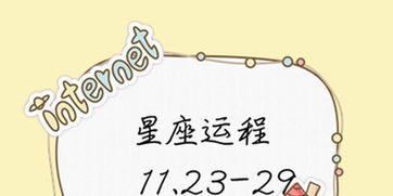百变巫女本周运势11.23 11.29