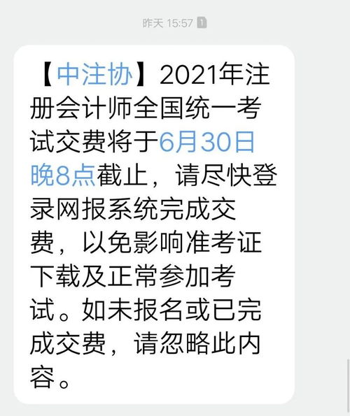 中国注册会计师协会成绩查询,中国注册会计师协会查询成绩网址(图2)