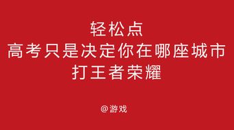 高考结束后文案搞笑励志（还有十几年就高考了搞笑文案？）