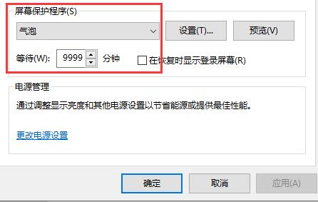 win10自动锁屏关闭不了怎么回事