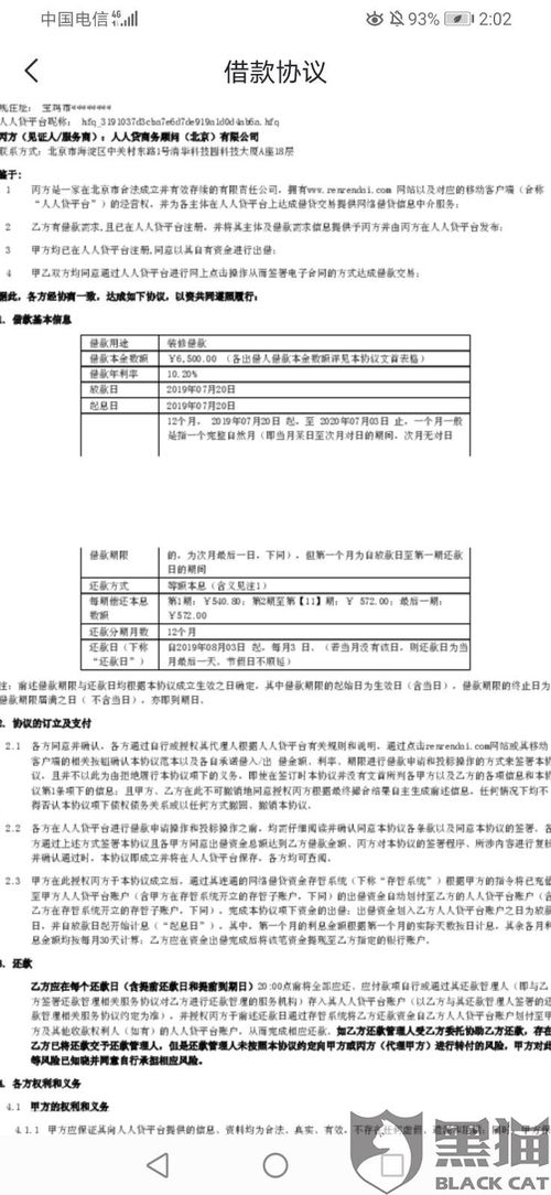 黑猫投诉 合同还款金额和实际不符,篡改合同信息