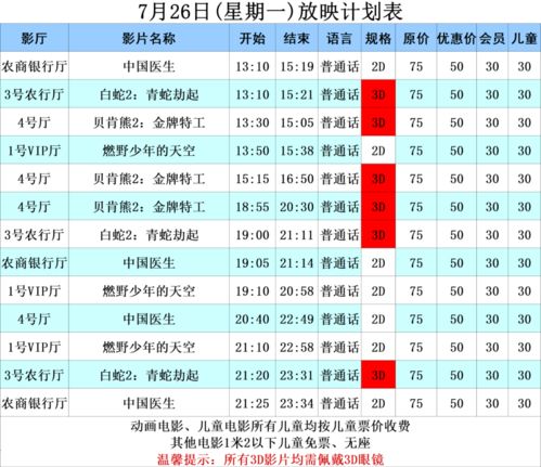 7月26日 星期日 放映时间