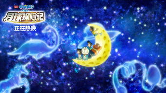 哆啦A梦 大雄的月球探险记 今日上映,放飞想象力登月欢度儿童节