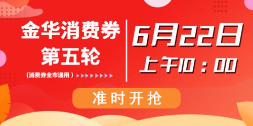 最后一轮抢消费券时间 下周一 22日 10点