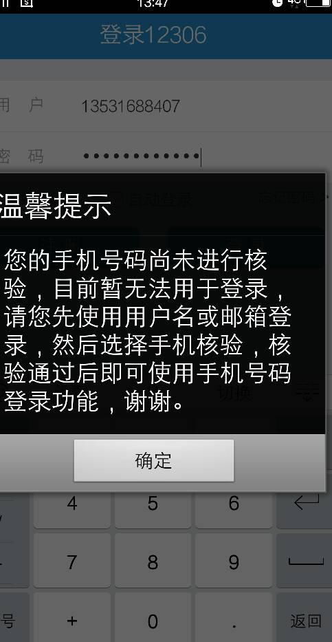 为什么登录12306铁路软件是这个意思呢 到底怎么回事啊 谁知道 