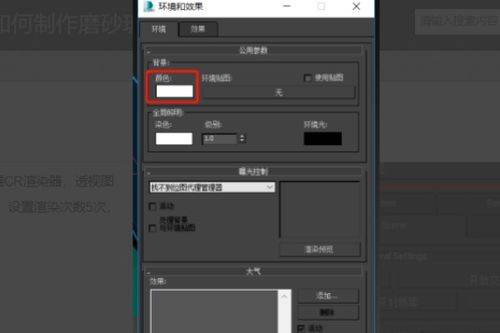 3dmax玻璃桌的玻璃材质渐变怎么调 