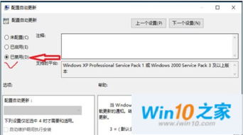 win10安装软件取消提示更新系统