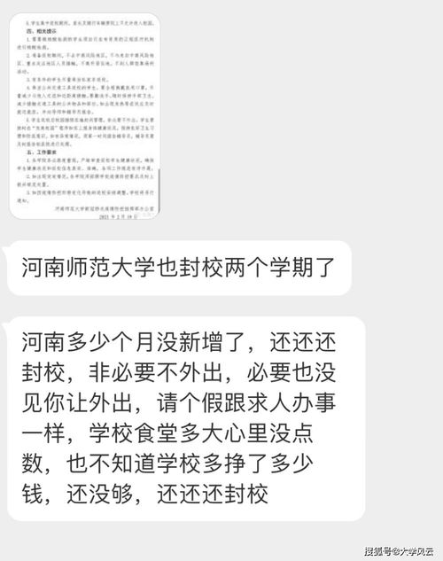 关于大学生开学封校这个事情大家怎么看