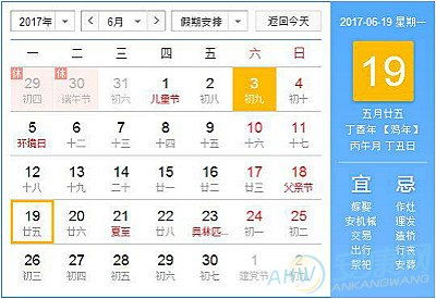 2017年6月19日黄历