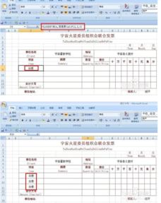 怎么用excel 制作发票模板 