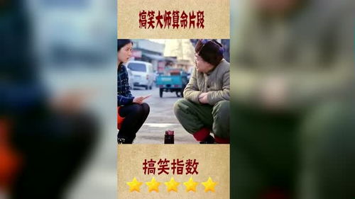 男子给美女算命,真是奇准无比,看完笑喷了 