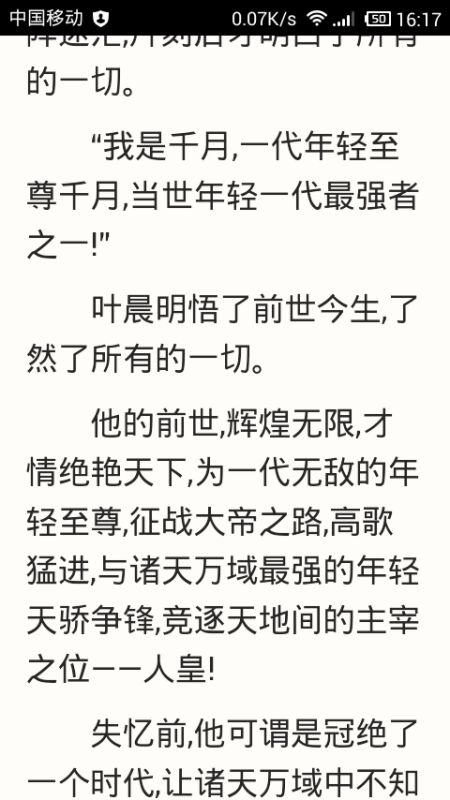 求一本小说书名,主角名叫叶晨,前世是个姓千的至尊,现在重生在一个叫天都大陆的地方,父亲是叶家的家主 