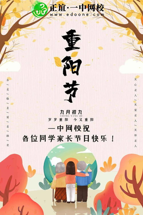 岁岁重阳 今又重阳 一中网校祝各位同学家长节日快乐