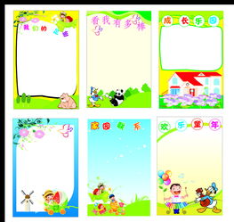 幼儿园空白展板6副图片展板免费下载 