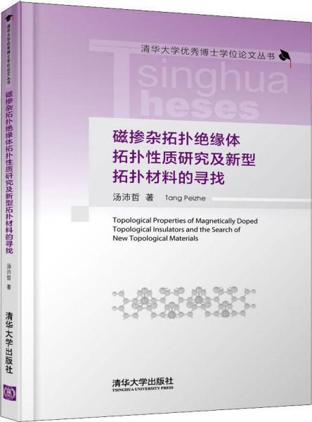 一种新型的电子材料拓扑绝缘体毕业论文