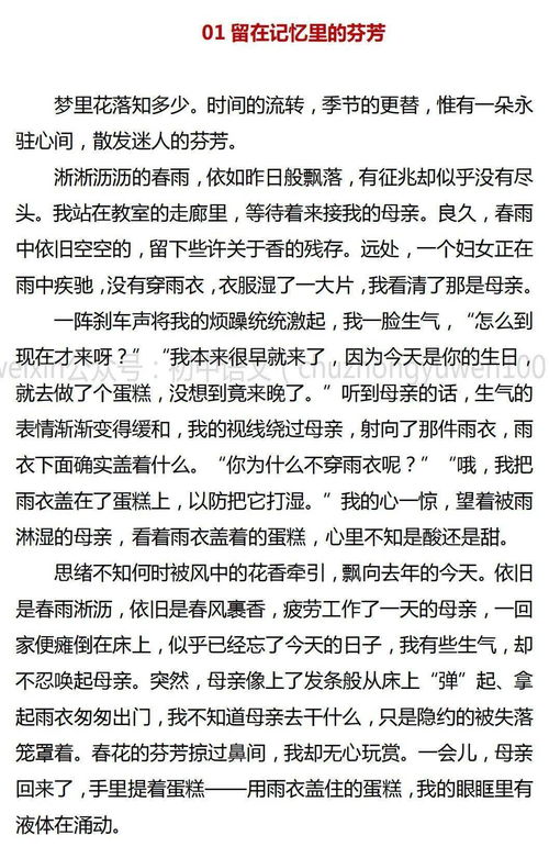 初中语文 中考语文优秀作文 留在记忆里的芬芳 范文6篇