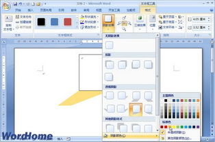 怎样在Word2007文档中设置文本框阴影效果 