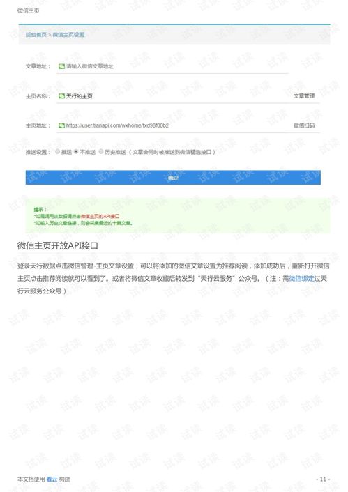 天行数据TianAPI接口文档