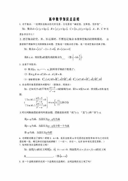 高中数学全部知识总结下载 数学 