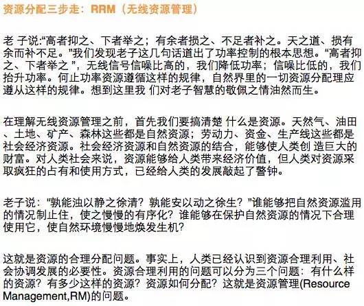 通俗易懂的理解无线通信中的那些专业术语 这些比喻真是绝了 