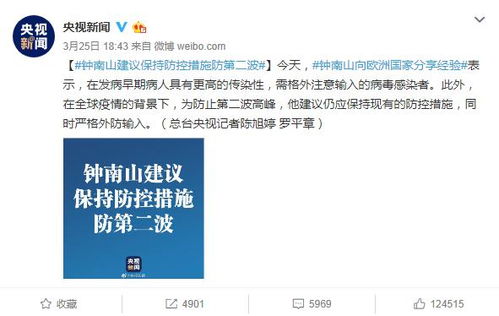 浙江省疫情防控责任令 第3号 发布 如何防止第二波疫情高峰 钟南山给出重要建议